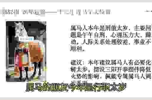 东方和畅五马奔是什么意思?属马人必看的生肖运势指南