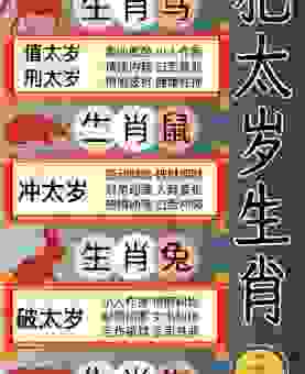 关于因祸得福的生肖，这几种说法最靠谱！