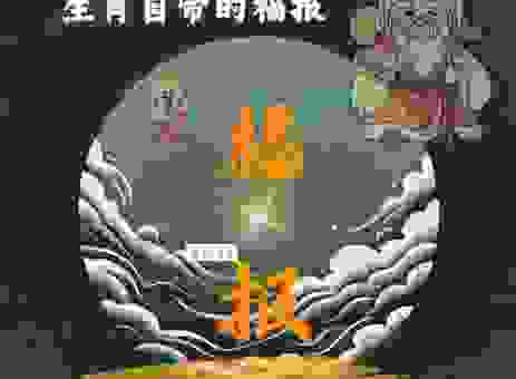 关于因祸得福的生肖，这几种说法最靠谱！