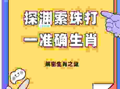 舞刀弄棍是哪个生肖?揭秘生肖背后的小故事!