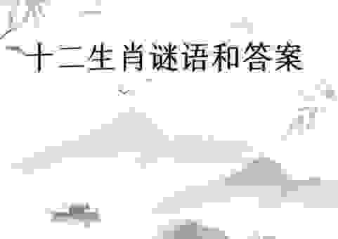 这个生肖指天画地！答案就在这里快来看！