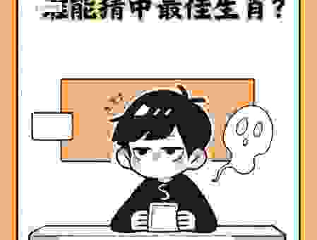 猜生肖：众醉独醒打一最佳生肖，你能猜对几个？