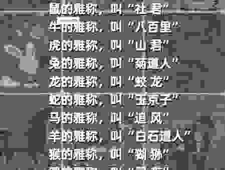 檀郎谢女说的是什么生肖？这个故事你一定不知道！