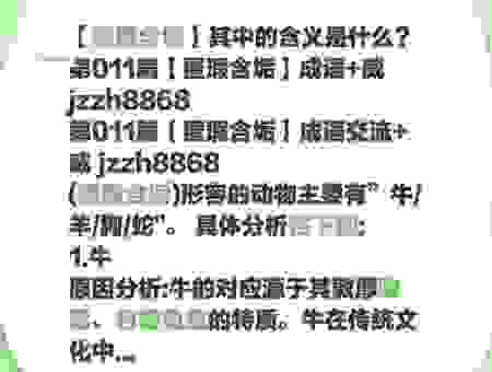 匿瑕含垢打一肖是什么意思？这个生肖你一定想不到！