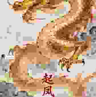 起凤腾蛟是什么生肖？答案在这里，你猜对了吗？