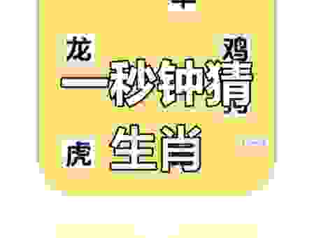 数九寒天打一准确生肖啥？老司机教你轻松猜！