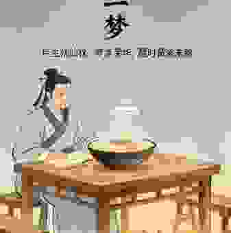 做个黄粱大梦猜生肖，看看是哪个！