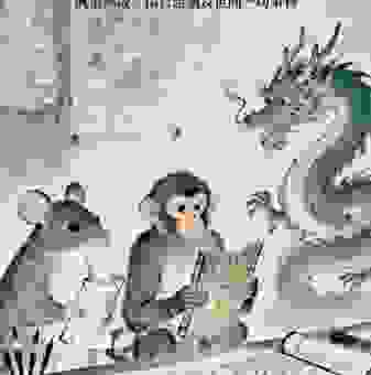关于得鱼忘筌打一最佳生肖的谜底，很多人猜错了！