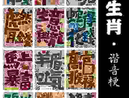 有口皆碑，这个生肖非它莫属，快来看看！