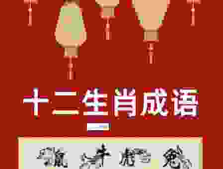 无出其右是指什么生肖？这些特征你一定要知道！