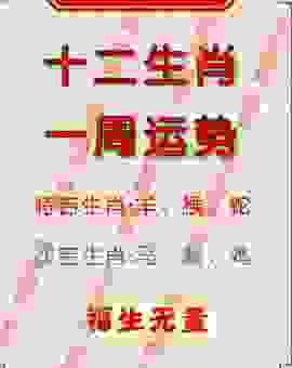 买彩票猜生肖：四连二八一六看打一正确生肖是哪个？
