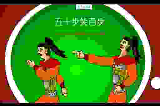 五十步笑百步是什么生肖?原来答案在这里!