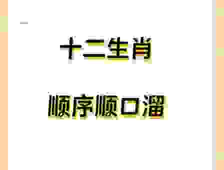 当头一棒是指哪个生肖?了解这些才能猜对!