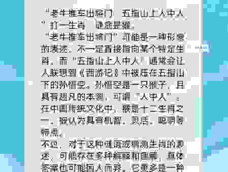 归马放牛指向哪个生肖？让专家帮你分析一下！