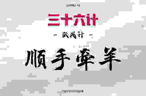 顺手牵羊的三大生肖是谁？跟着他们一起发财！