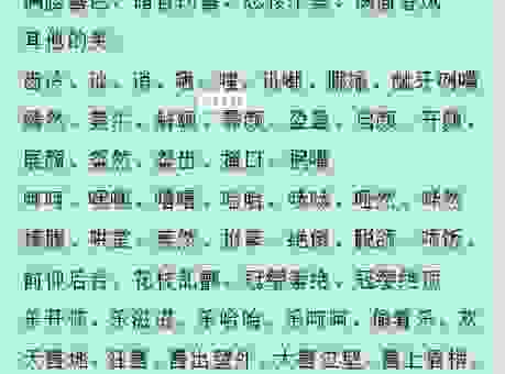 龇牙咧嘴这个词，到底和哪个数字有关？