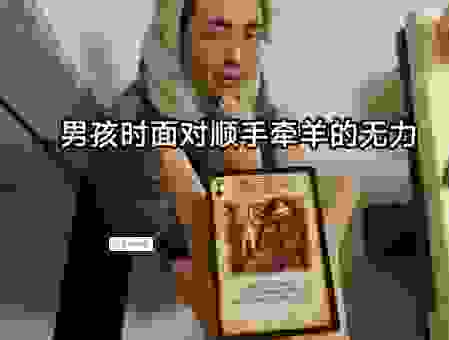 顺手牵羊最正确一肖免费看,今天就告诉你答案
