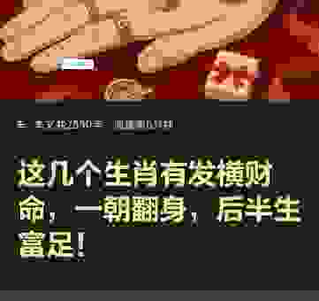 一夜暴富打一准确动物,这个生肖让你发财速度快