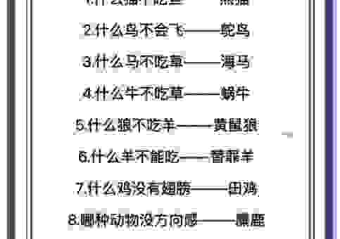 脑筋急转弯：豕亥鱼鲁打一动物，答案出人意料！