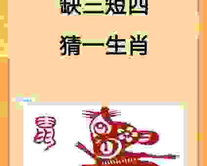 想知道狼奔豕突是什么生肖吗?答案就在这里!