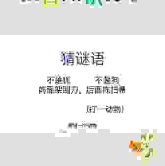 当头一棒打一动物是不是真的？这些线索告诉你真相！