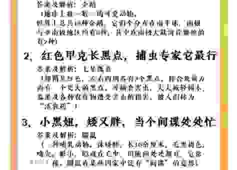 智周万物打一动物,看答案才知道有多简单!