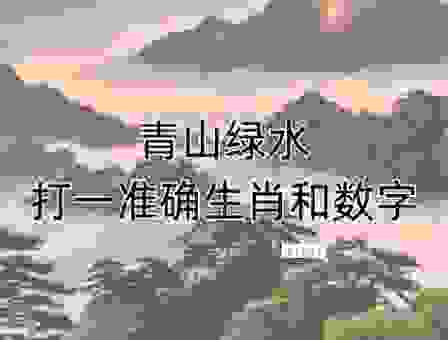 狭路相逢打一准确生肖，答案揭晓，你猜对了吗？