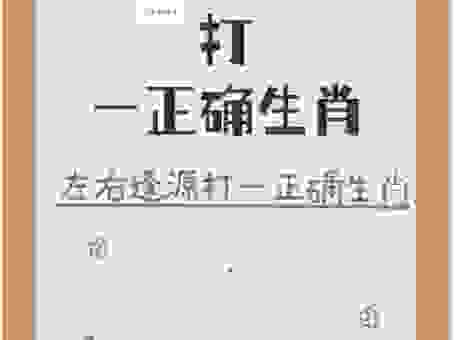 兵行险路打一生肖是什么？这个生肖猜对的人不多！