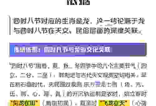 四时八节打一准确生肖的答案，内行人都知道！