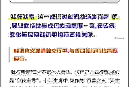 我行我素的生肖是什么？专家揭秘答案！