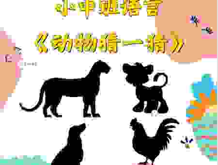 猜动物游戏:稳吃三注打一动物,绝对想不到!