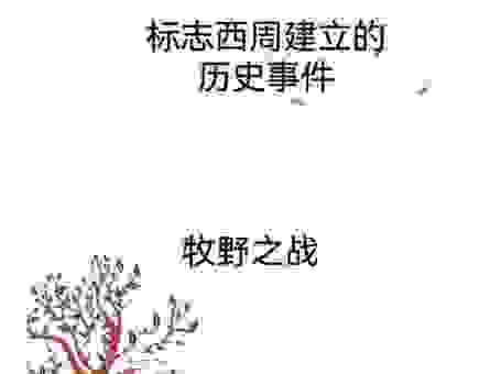 牧野一战血流成河打一肖，答案揭秘原来是这样！