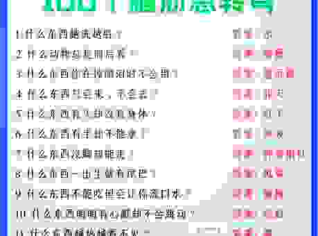 走南闯北打一数字？你知道这个谜底吗？