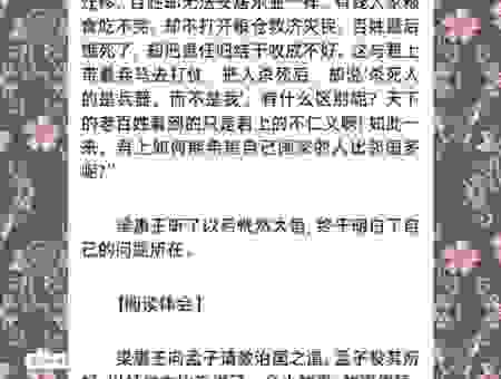 五十步笑百步是什么意思？成语背后的深刻道理！