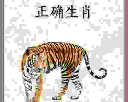 保家卫国是什么生肖？看完让你恍然大悟！