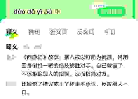 鼓吻奋爪是什么意思？解释给你听，很简单