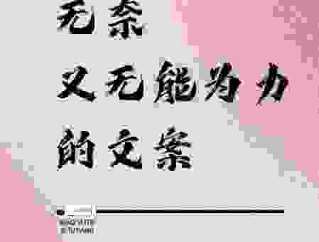 倏来忽往的意思人生无常，懂得这个词让你更从容面对。