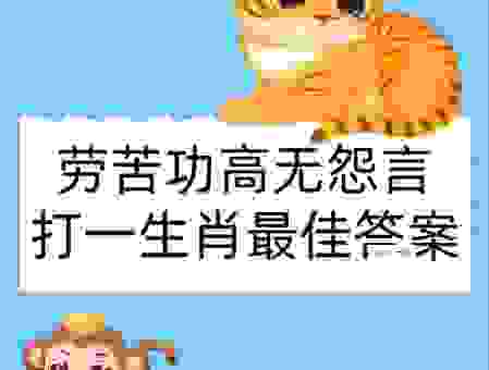 远求骐骥打一肖，这个生肖答案是不是你猜的