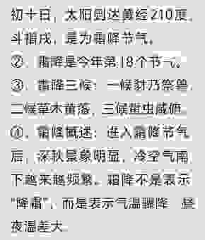 霜降打一准确生肖是哪个？老黄历告诉你答案！