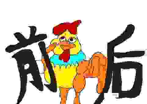 猜成语：鸡熊兔衣服，这个你会不会？