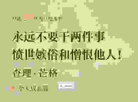 网上说的愤世嫉俗是什么意思？看完你就知道了