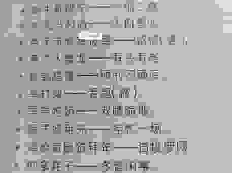 “以狸饵鼠”这个谜语,暗示的是哪一个生肖?