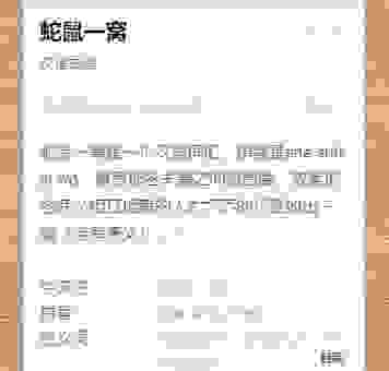 以狸致鼠打一正确生肖的秘密，今天就告诉你！