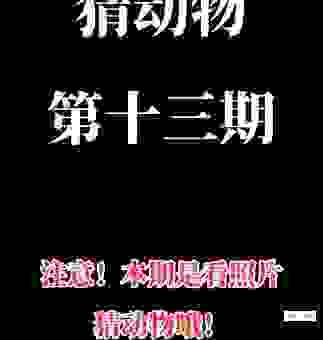 独立的动物打一生肖怎么猜?老玩家告诉你答案!