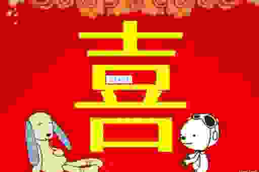 家里有喜事打一生肖,原来是Ta们在庆祝!
