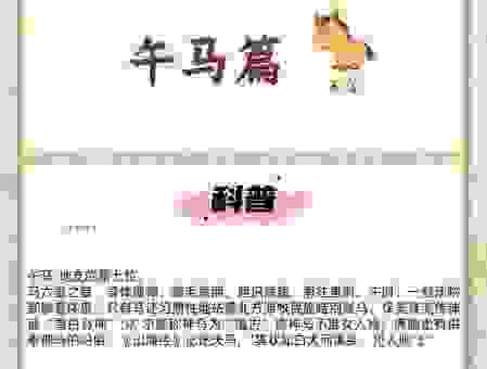 窗间过马是哪个生肖？这个生肖的特征很明显！
