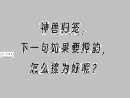 牵肠挂肚思故人打一动物,这个答案太形象了!