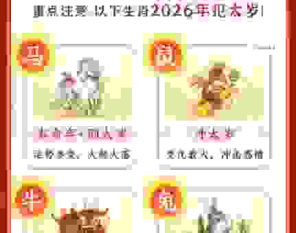 家有喜事这个生肖是谁？这几个生肖近期财运亨通！