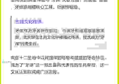 牙齿很硬的生肖是什么？关于生肖的有趣说法！