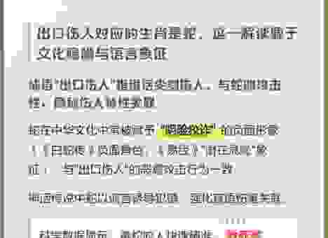 出口伤人是什么生肖？看完你就全明白了！